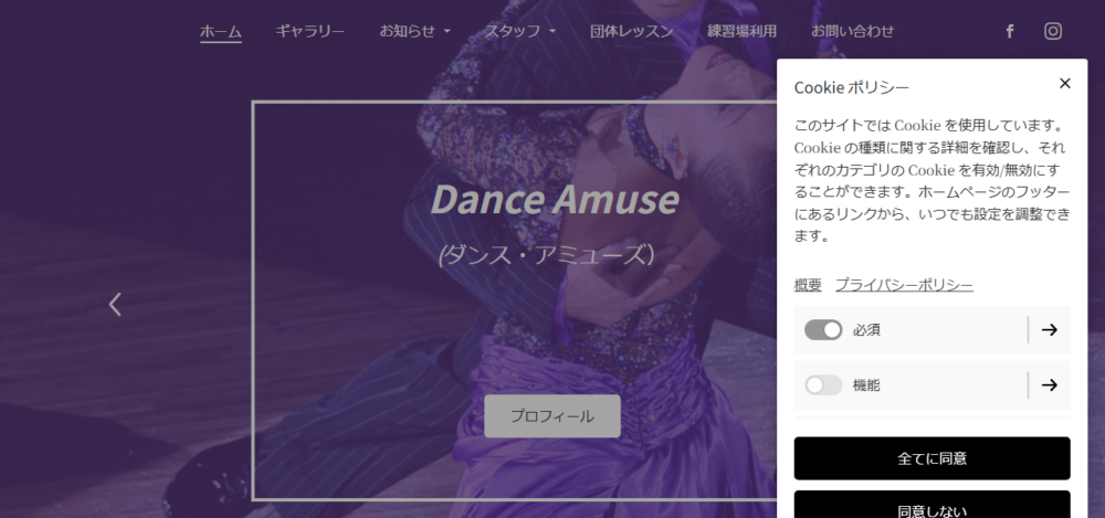 Dance Amuse(ダンス・アミューズ）の公式サイト