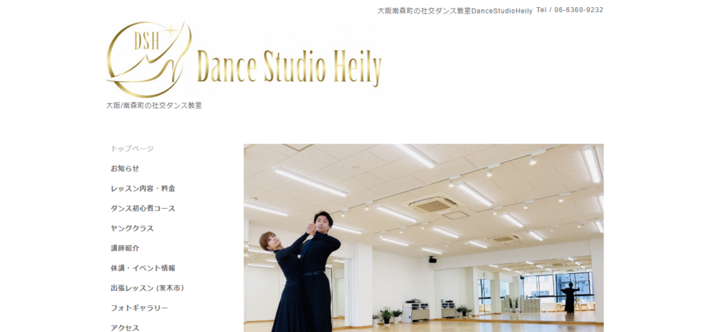 Dance Studio Heily （ダンススタジオヘイリー）の公式サイト