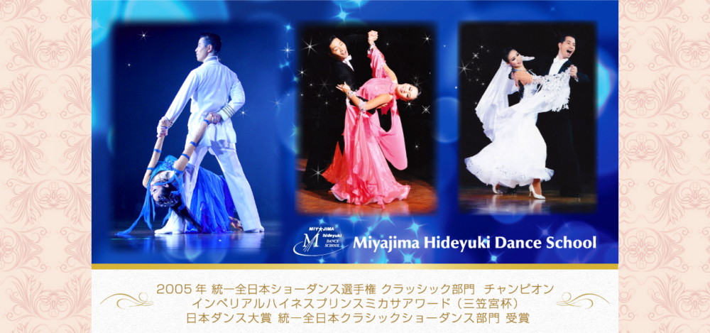 ミヤジマヒデユキダンススクールの公式サイト