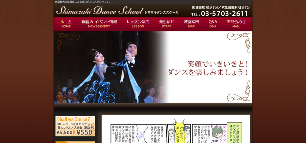 シマザキダンススクールの公式サイト