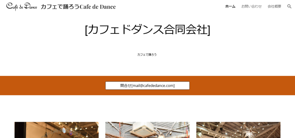Cafe De Danceの公式サイト