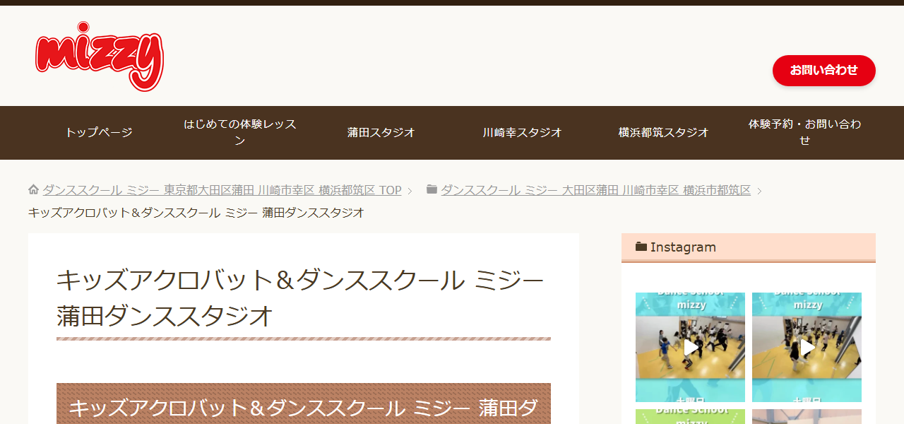 キッズアクロバット＆ダンススクール ミジー蒲田スタジオの公式サイト
