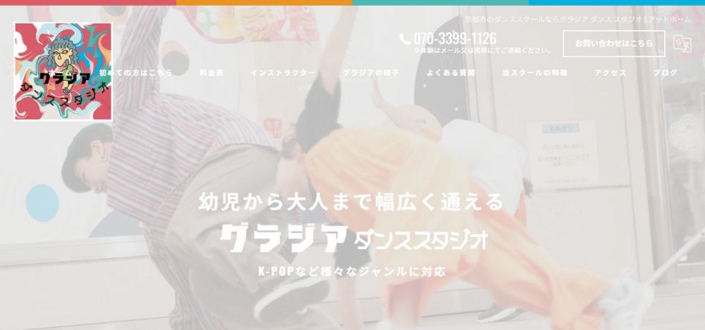 グラジアダンススタジオの公式サイト