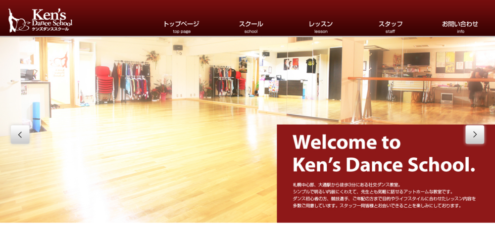 Kｅｎ’ｓダンススクールの公式サイト