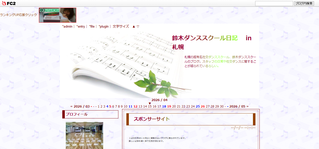 SAPPORO DANCE SENSATION&野村ダンススクールの公式サイト