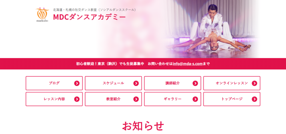 MDCダンスアカデミーの公式サイト