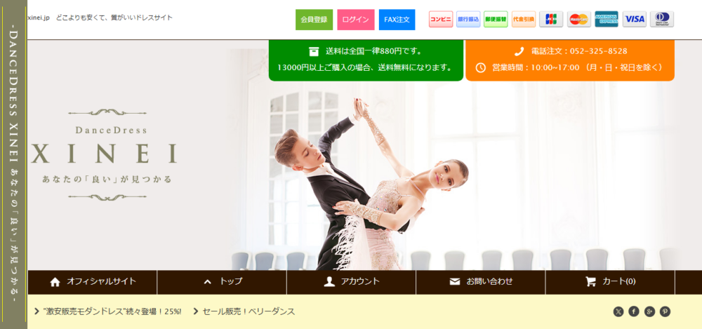 XINEIダンスドレスの公式サイト