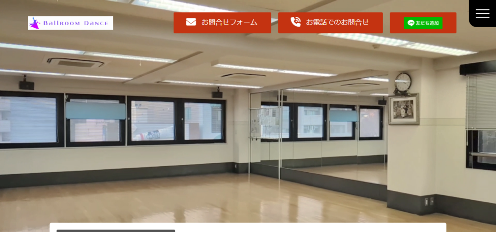 名古屋市東区の社交ダンス教室|葵ダンススタジオの公式サイト