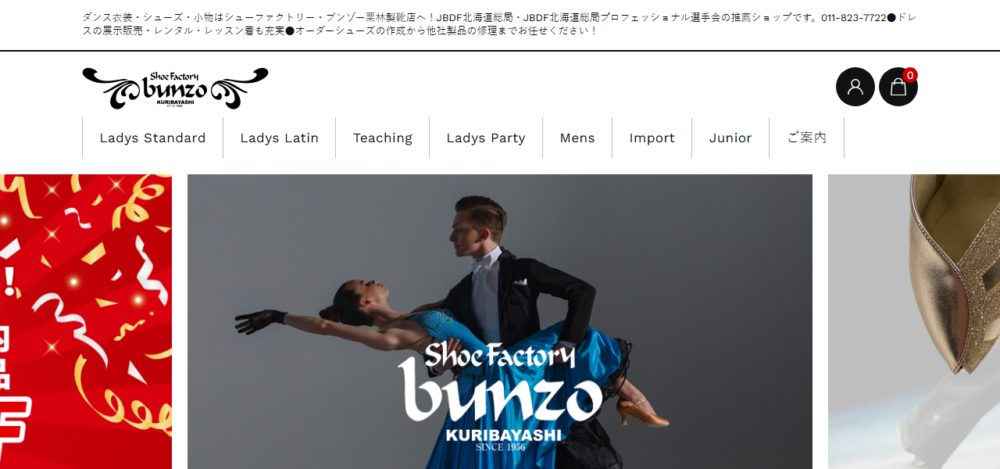 ㈱シューファクトリー･ブンゾー 栗林製靴店の公式サイト