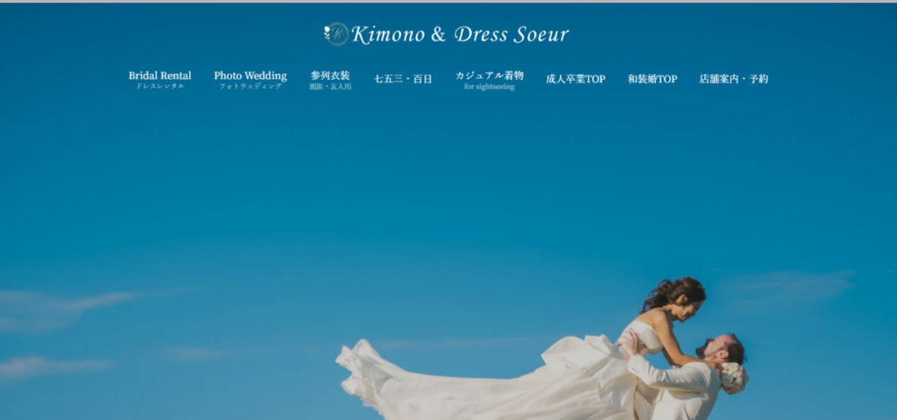 Kimono & Dress Soeur (スール)の公式サイト