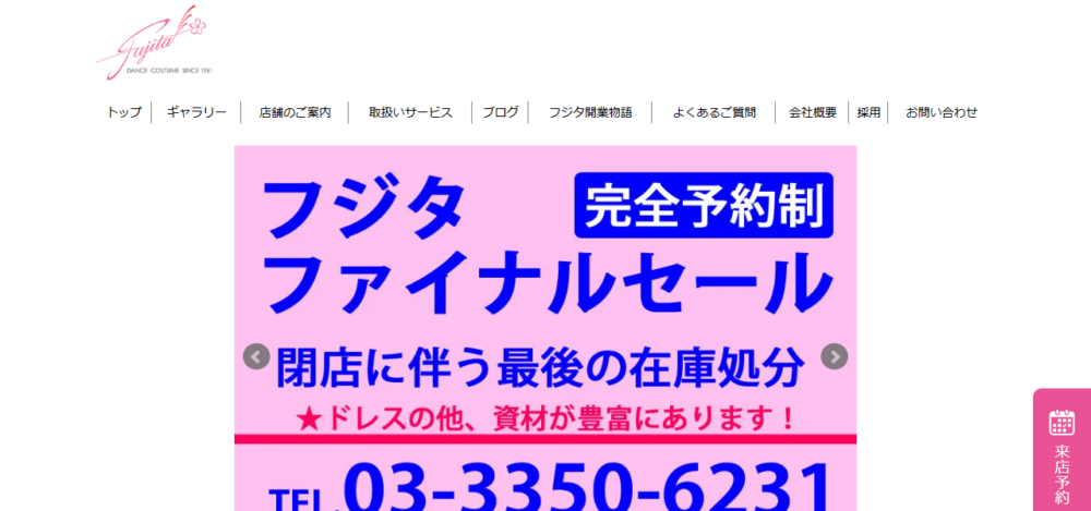 ドレスのフジタ本店の公式サイト