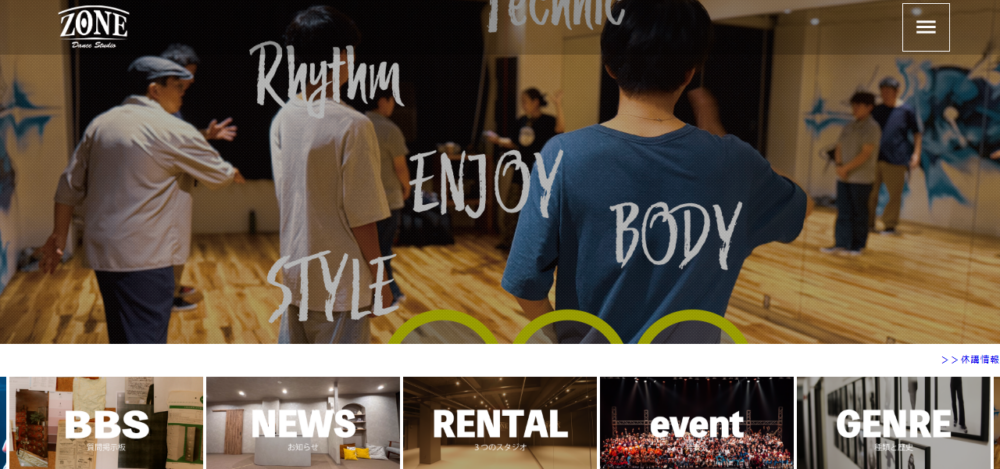 ダンススタジオゾーンの公式サイト