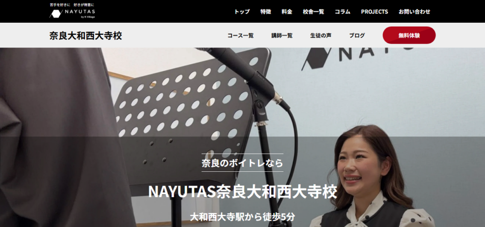 ボイトレ・ ダンスのマンツーマンレッスン NAYUTAS（ナユタス）奈良大和西大寺校の公式サイト