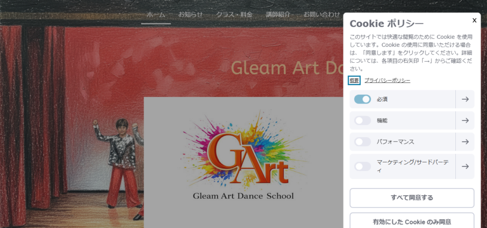 Gleam Art Dance School（G-Art）／奈良市のキッズダンス教室の公式サイト