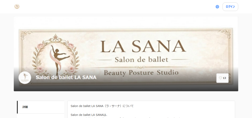 Salon de ballet LA SANA ラサーナの公式サイト