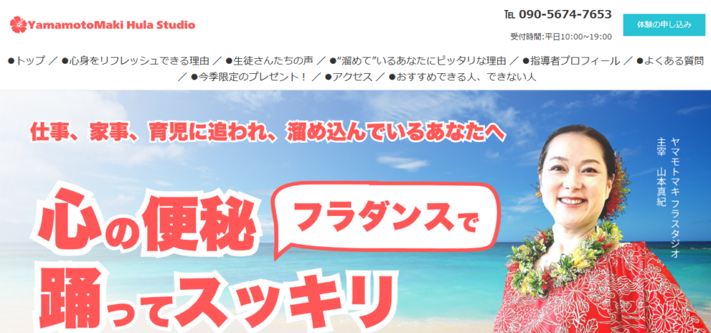 ヤマモトマキフラスタジオ奈良教室の公式サイト