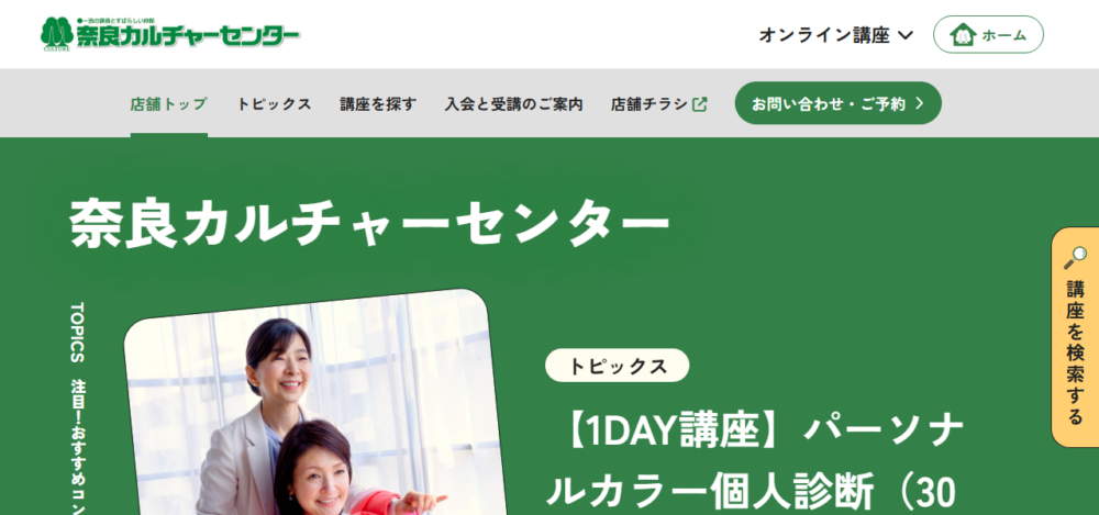 奈良カルチャーセンターの公式サイト