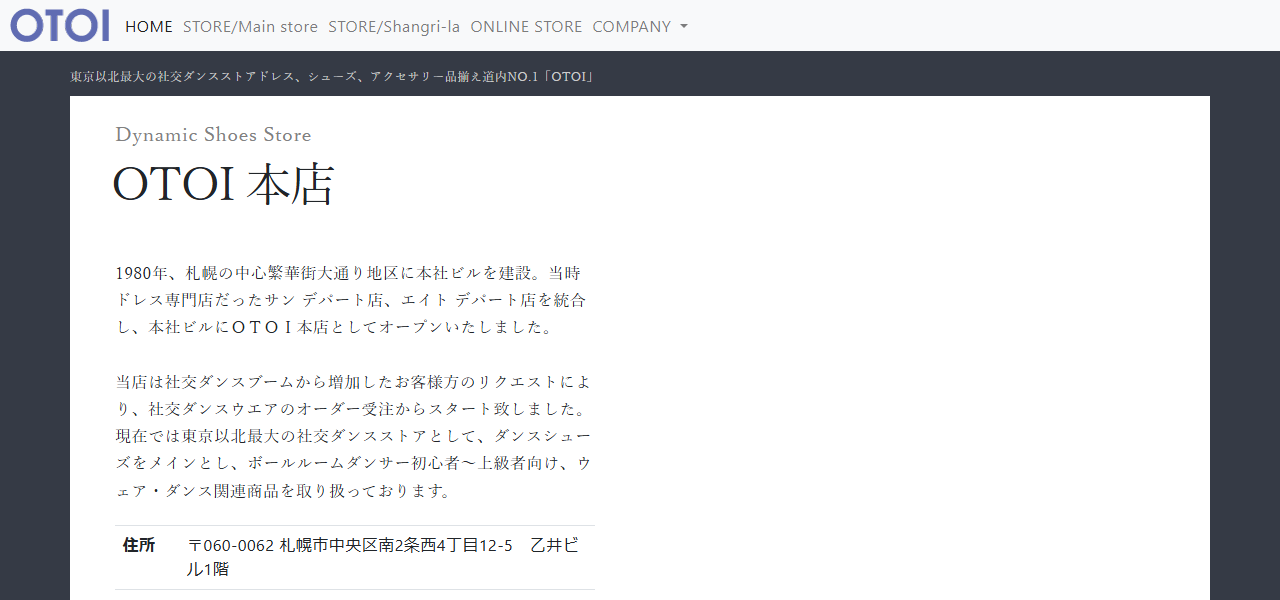 ＯＴＯＩ本店の公式サイト