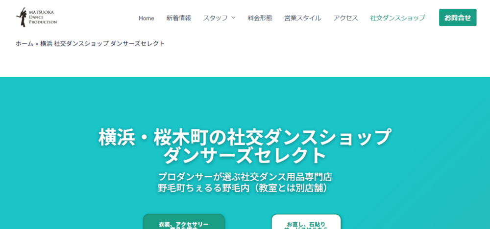 ダンサーズセレクトの公式サイト