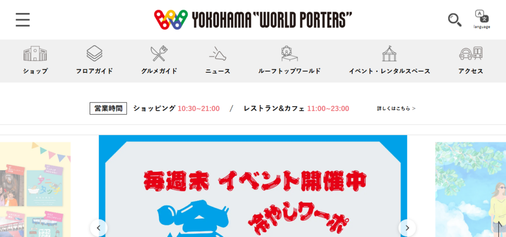 横浜ワールドポーターズの公式サイト