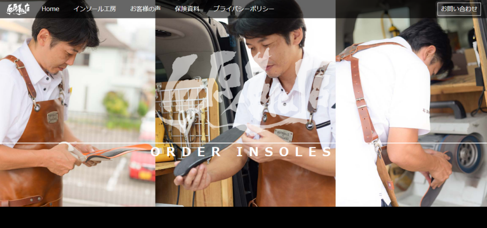 石原靴店インソール工房丸の内の公式サイト