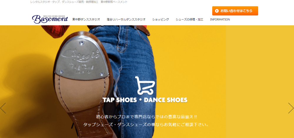 ベースメントの公式サイト