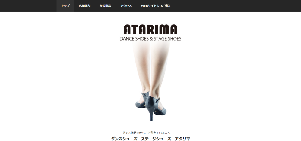 ダンスシューズ・ステージシューズ アタリマの公式サイト