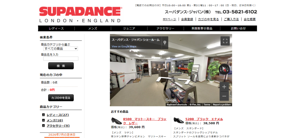 スーパーダンスシューズの公式サイト