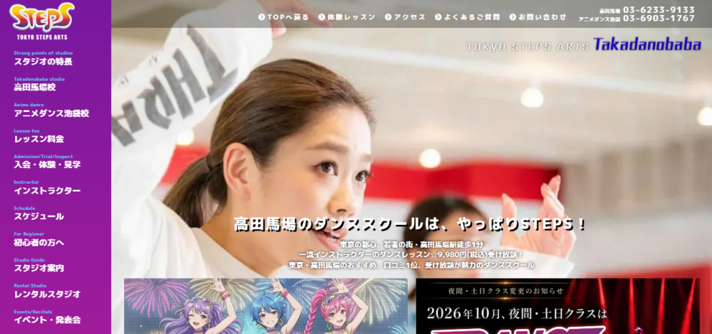 ダンススクール 東京ステップス・アーツ 高田馬場校の公式サイト