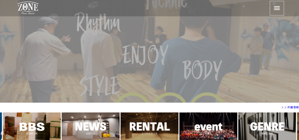 ダンススタジオゾーンの公式サイト