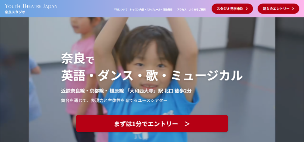 ユースシアタージャパン( YTJ ) 奈良スタジオの公式サイト