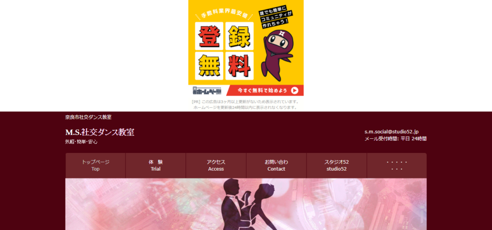 M.S.ソシアルダンス教室の公式サイト