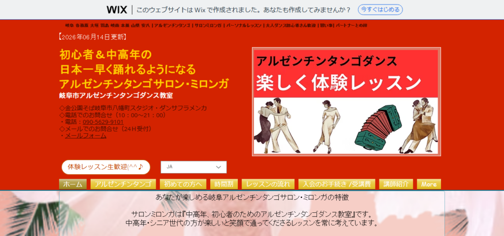 初心者＆中高年のアルゼンチンタンゴ教室サロンミロンガの公式サイト