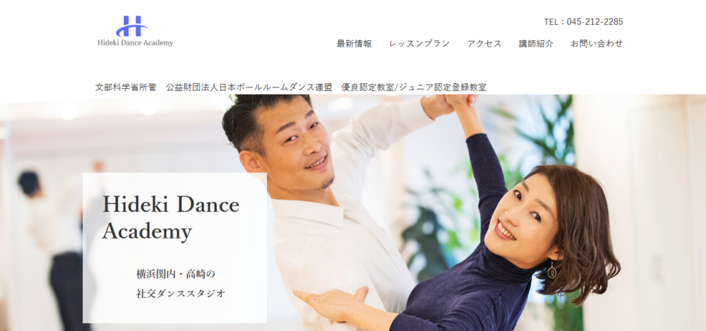 ひできダンスアカデミーの公式サイト