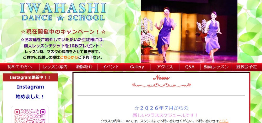 岩橋ダンス スクールの公式サイト