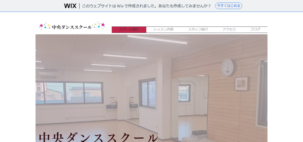 中央ダンススクールの公式サイト