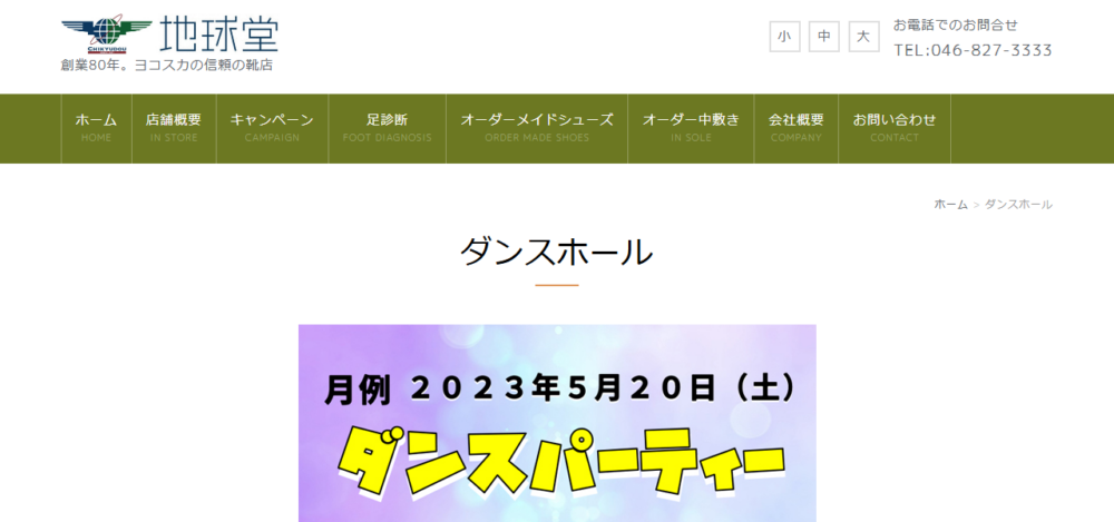 地球堂ダンスホールの公式サイト