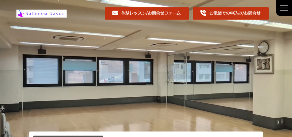 名古屋市東区の社交ダンス教室|葵ダンススタジオの公式サイト
