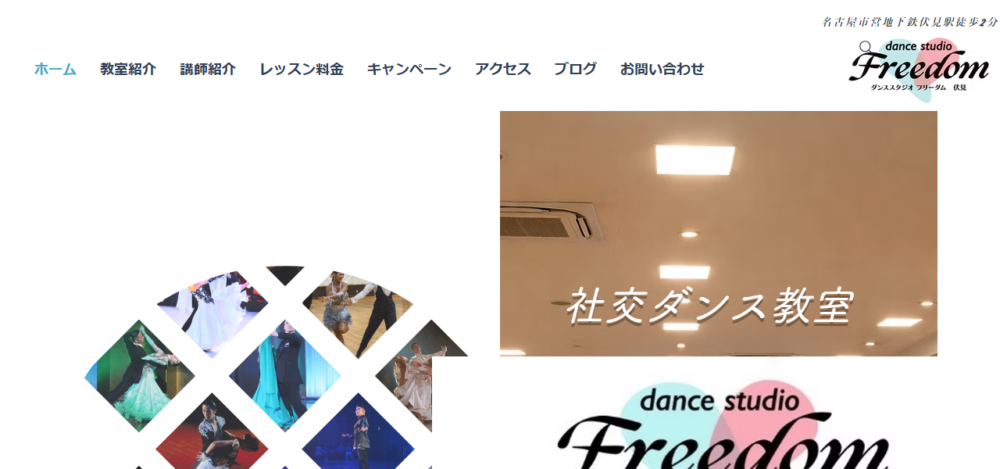 DanceStudioFreedom伏見の公式サイト