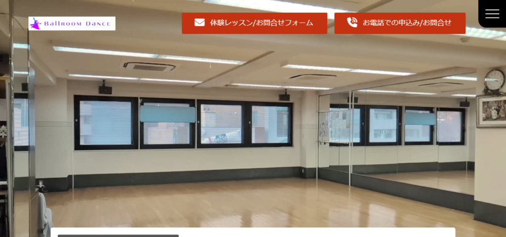 名古屋市東区の社交ダンス教室|葵ダンススタジオの公式サイト