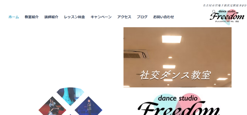 DanceStudioFreedom伏見の公式サイト