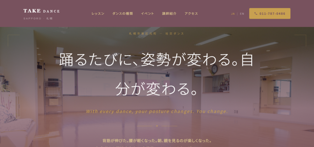 タケダンスファクトリーの公式サイト