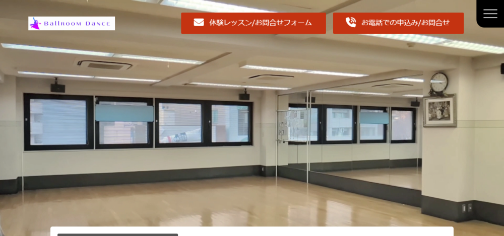 名古屋市東区の社交ダンス教室|葵ダンススタジオの公式サイト