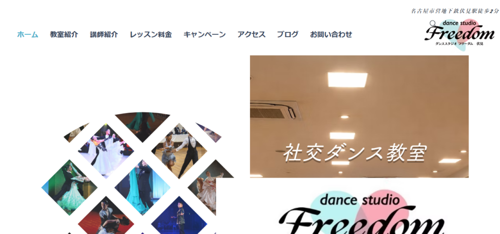 DanceStudioFreedom伏見の公式サイト