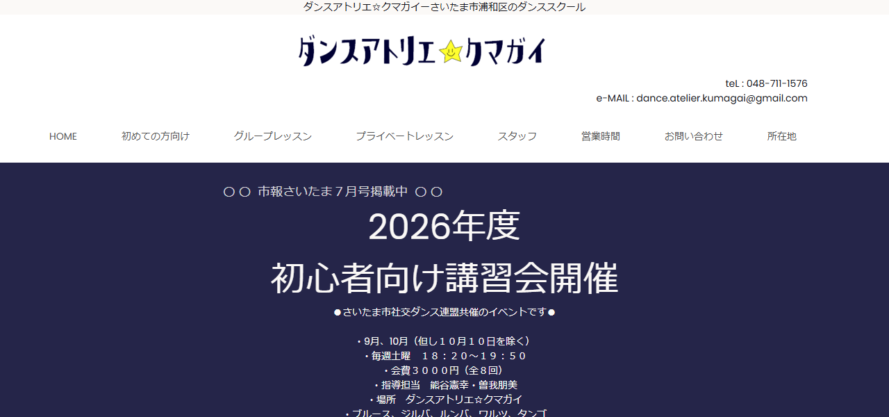 ダンスアトリエ ☆クマガイの公式サイト