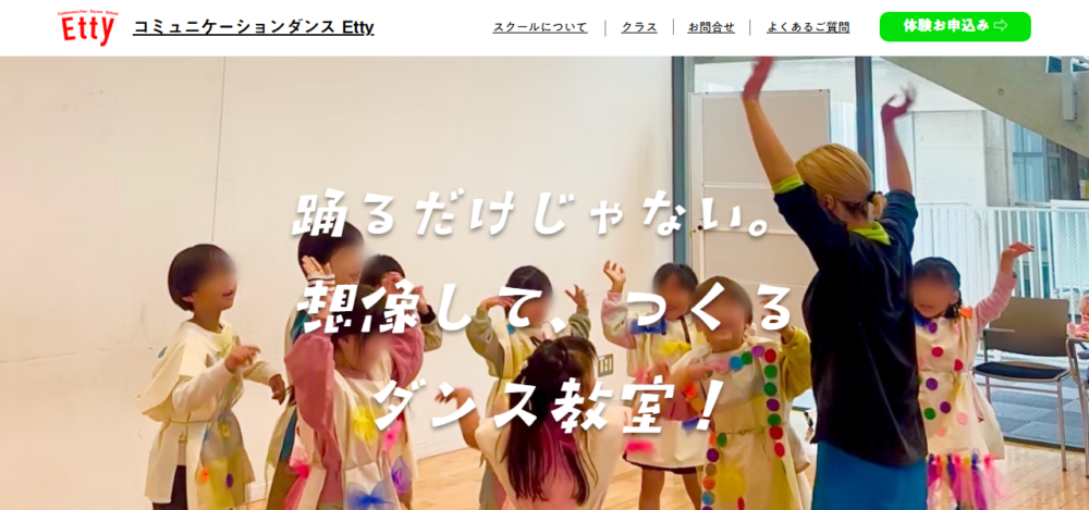 コミュニケーションダンスEtty浦和校の公式サイト