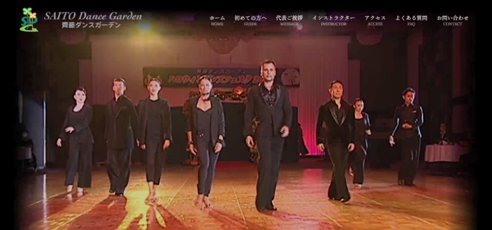 齊藤ダンスガーデンの公式サイト