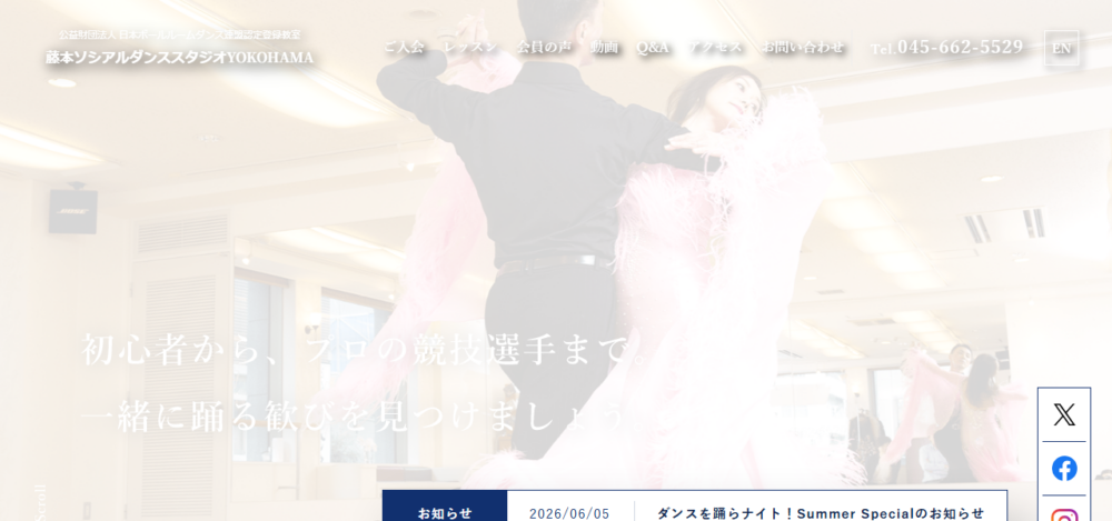 藤本ソシアルダンススタジオＹＯＫＯＨＡＭＡの公式サイト