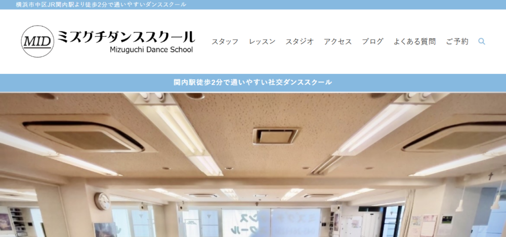 ミズグチダンススクールの公式サイト