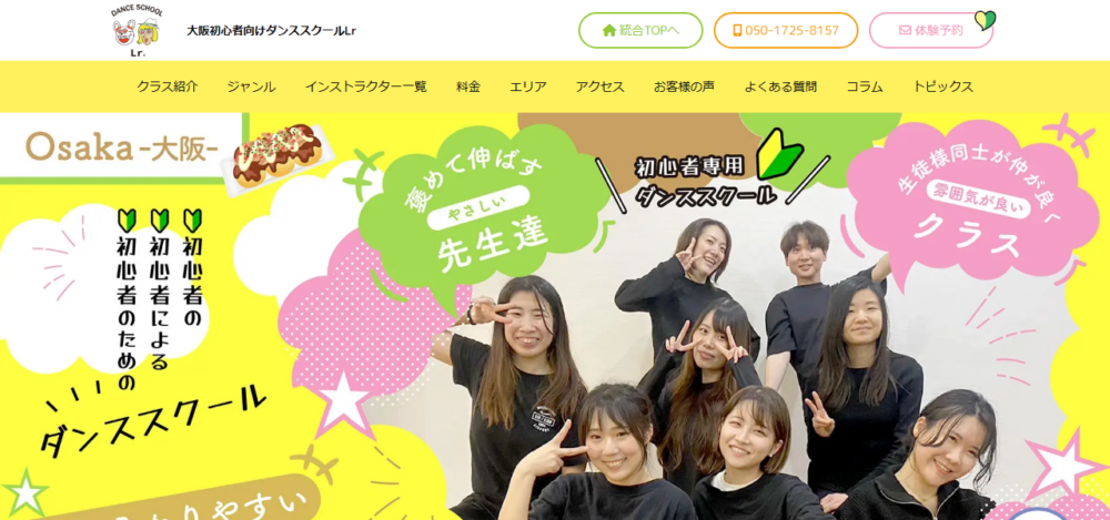 大阪初心者向けダンススクールLr（エルアール）の公式サイト